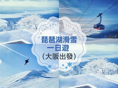 Guaranteed Departure For Season Limited Lake Biwa Skiing