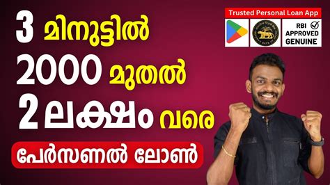 Loan App Malayalam How To Get 2000 To 2 Lakh Personal Loan Within 3