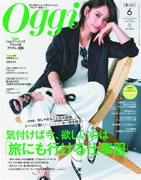 Oggi オッジ2024年 6月号 Oggi編集部 Hmvandbooks Online 122010624