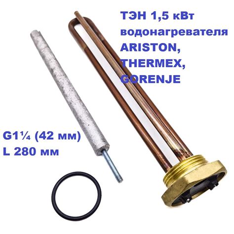 ТЭН 1,5 кВт водонагревателя ARISTON, THERMEX, GORENJE с анодом и ...