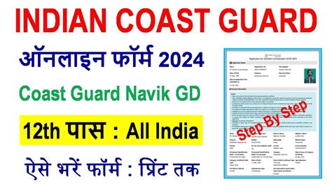 Indian Coast Guard Navik GD Online Form Kaise Bhare 2024 How To Apply