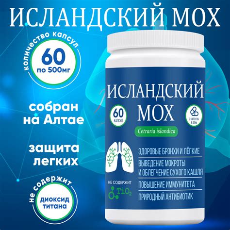 Исландский мох цетрария от кашля 60 капсул - купить с доставкой по ...