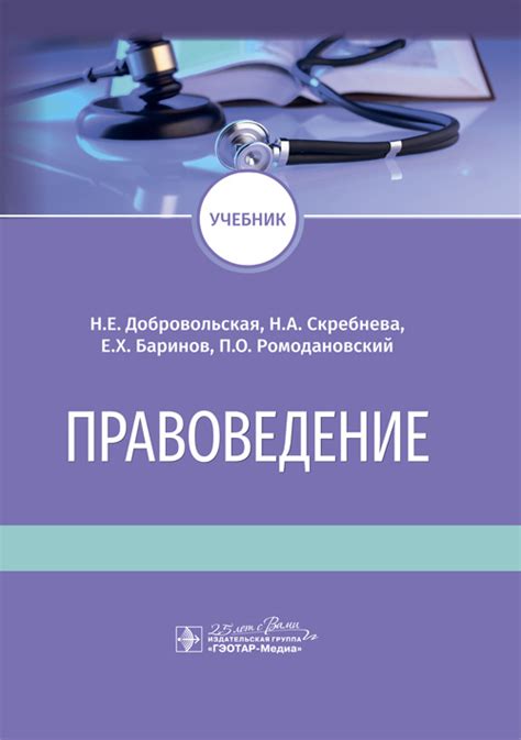 «Правоведение. Учебник» Добровольская Н.Е., Скребнева Н.А ...