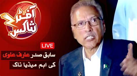 LIVE EX President Arif Alvi Important Media Talk YouTube