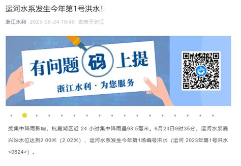 运河水系发生今年第1号洪水 新闻频道 和讯网