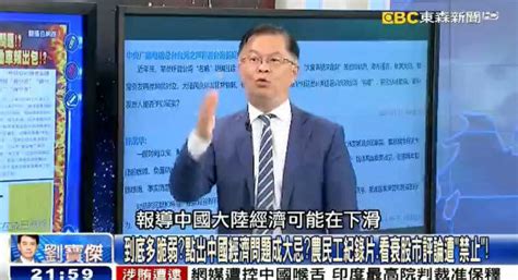 衰捲被嚴懲名單 名嘴黃世聰：唱衰中國經濟是不行的 自由娛樂