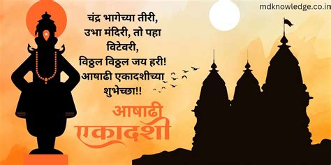 Ashadhi Ekadashi Wishes In Marathi