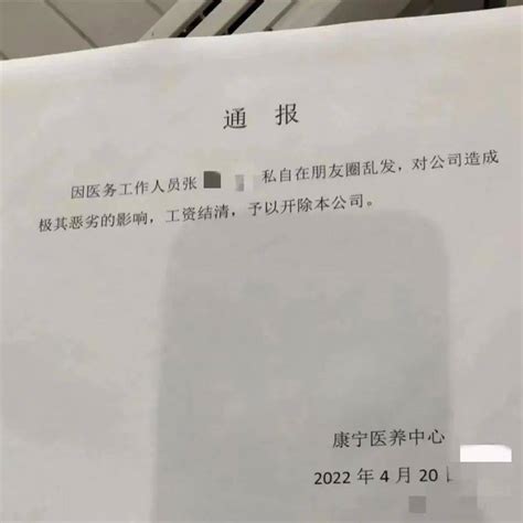 发个朋友圈，被开除！官方通报女子发朋友圈羡慕工资按时发被开除睢县张女士