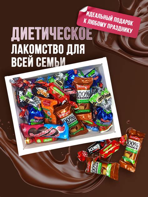 Набор конфет без сахара Конфетный БУМ, 250гр. - купить с доставкой по ...