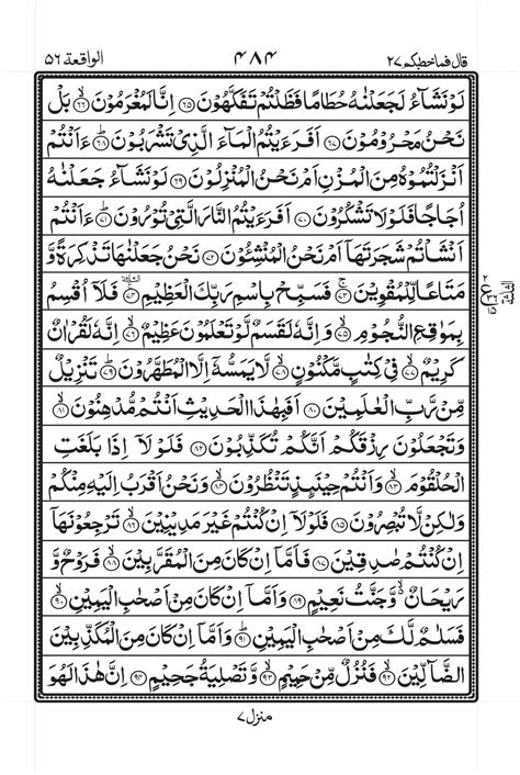 Surah Waqiah Pdf Download Benefits Of Reading Surah Waqiah