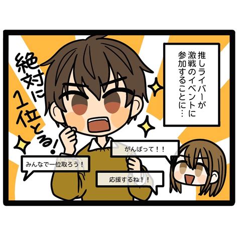 四コマ漫画【ライブ配信あるある】配信であった熱い話 「ライバーズ」ライブ配信情報サイト