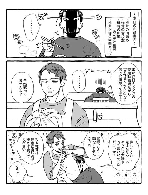 喧嘩した勇尾 にげの漫画