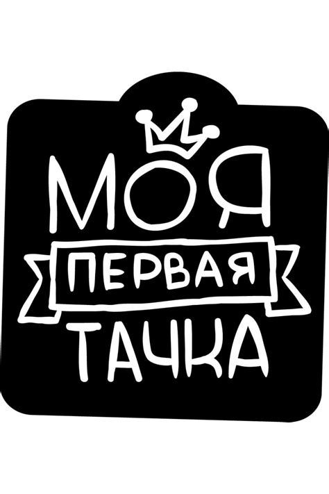 Трафареты и шаблоны надписи на авто.