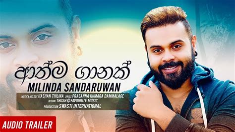 Milinda Sandaruwan Athma Ganak ආත්ම ගානක් Audio Trailer Youtube