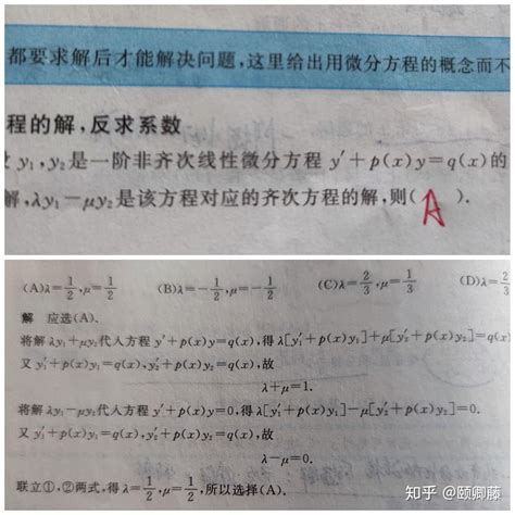 一阶线性微分方程的解的性质 知乎