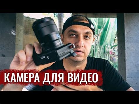 ЛУЧШАЯ КАМЕРА ДЛЯ ВИДЕО. Какую Камеру Выбрать Для Съемки Видео? - YouTube