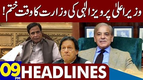 Sad News For Cm Pervaiz Elahi Dunya News Headlines 0900 Pm 07 Jan