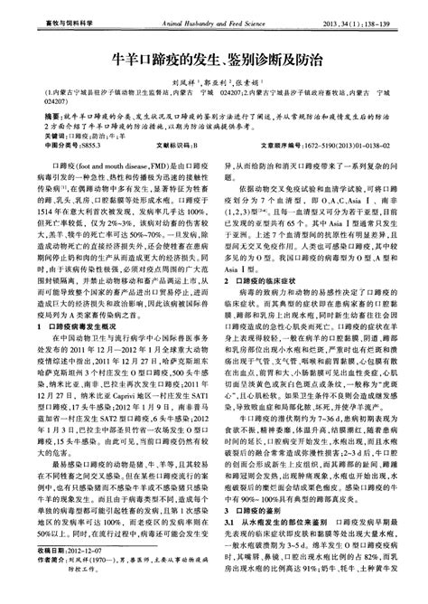 牛羊口蹄疫的发生、鉴别诊断及防治word文档在线阅读与下载无忧文档