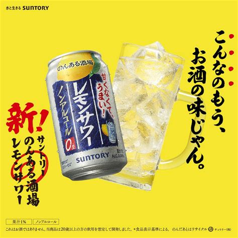 サントリー のんある酒場 レモンサワー ノンアルコール 350ml×1ケース 24本 チューハイ・ハイボール・カクテル