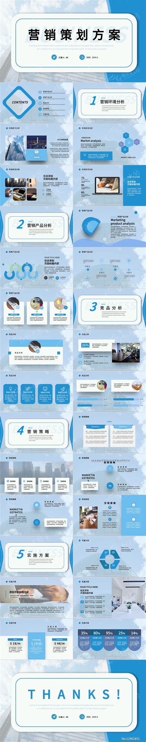 立体蓝色大气商务企业营销策划方案ppt下载红动中国
