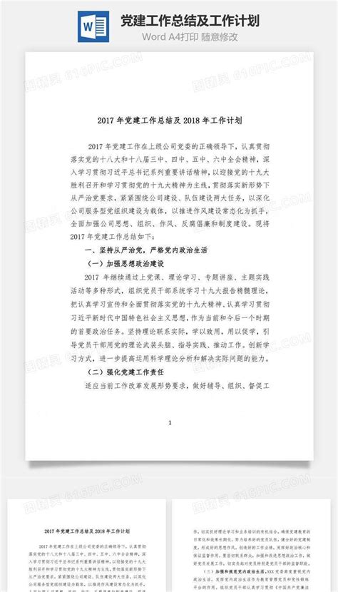 党建工作总结及工作计划word文档word模板免费下载编号91m7aowe1图精灵