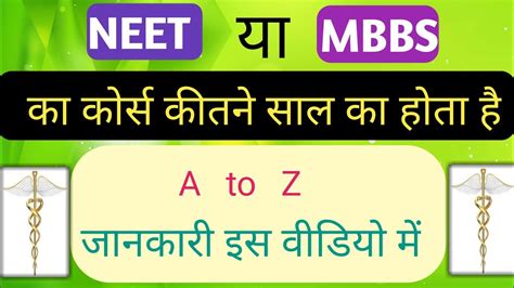 NEET Ya MBBS Ka Course Kitne Saal Ka Hota Hai Mbbs Ka Course Kitne