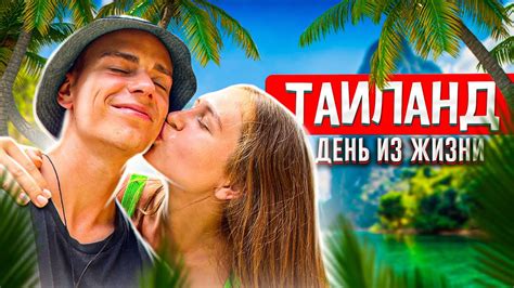 НАША ЖИЗНЬ В ТАИЛАНДЕ | ЦЕНЫ И СИТУАЦИЯ НА ПЛЯЖЕ С САМОЛЕТАМИ... - YouTube
