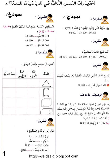 مراجعة شاملة لدروس الفصل الثالث نماذج اختبارات الفصل الثالث ووضعيات