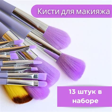 Кисти для макияжа набор 13 шт. - купить с доставкой по выгодным ценам в ...
