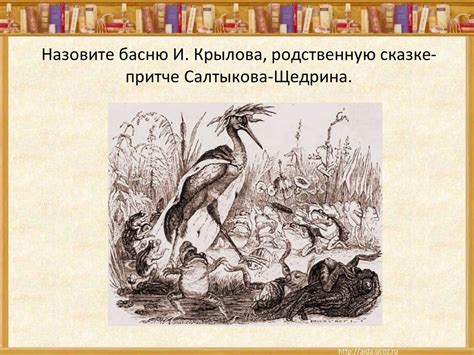 Роман М.Е. Салтыкова – Щедрина «История одного города» как ...