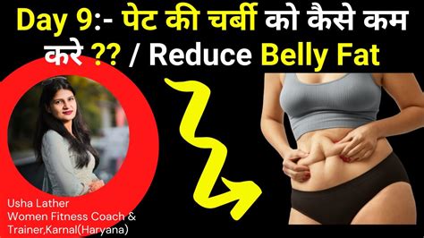 पेट की चर्बी को कैसे कम करे Reduce Belly Fat Yoga Tips By Usha