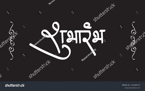 Marathi Hindi Calligraphy Text Shubharambh Royalty Free Stock Vector