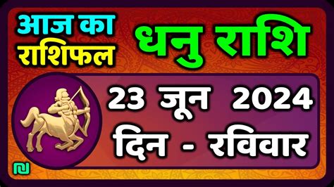 Dhanu Rashi June Dhanu Rashi Aaj Ka