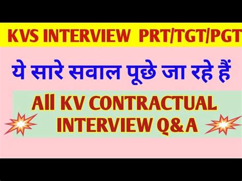 Contractual Interview म पछ गए सर सवल KVS Interview Preparation