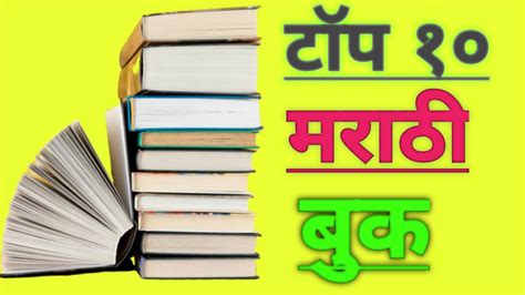 Top 10 Marathi Booksbest Marathi Books To Readmarathi Bookstop 10