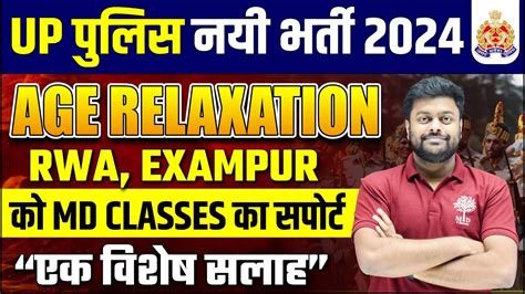 Up Police Constable New Vacancy Up Police Age Relaxation