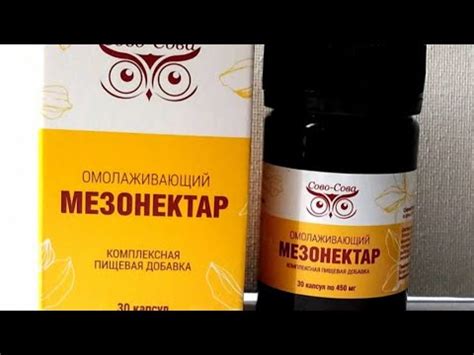 МЕЗОНЕКТАР . (Мезококтейль) супер новинка, омоложение! Сово-Сова 🦉 ...
