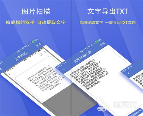 文字提取软件哪个好 好用的文字提取软件有什么豌豆荚