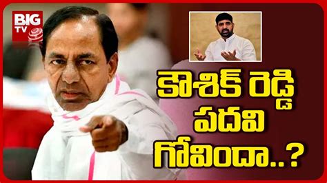 Cm Kcr Fires On Mlc Padi Koushik Reddy Big Tv Telugu News Channel