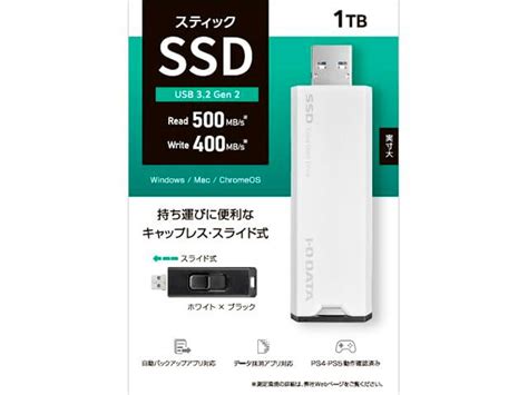 【ecjoy】 Iodata アイオーデータ Usb 32 Gen 2対応 スティックssd 2tb ホワイトxブラックssps