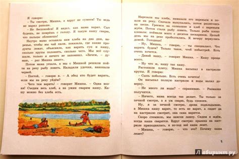 Книга: Мишкина каша - Николай Носов. Купить книгу, читать рецензии ...