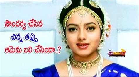 సౌందర్య చేసిన చిన్న తప్పు ఆమెను బలి చేసిందా..? - Chai Pakodi