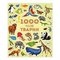 Познавательные книги для детей 3 лет | Сравнить цены и купить на Prom.ua