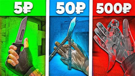 Я КУПИЛ НОЖ ЗА 5, 50 и 500 РУБЛЕЙ В STANDOFF 2! 😨 ПРОВЕРКА НА ЧЕСТНОСТЬ ...