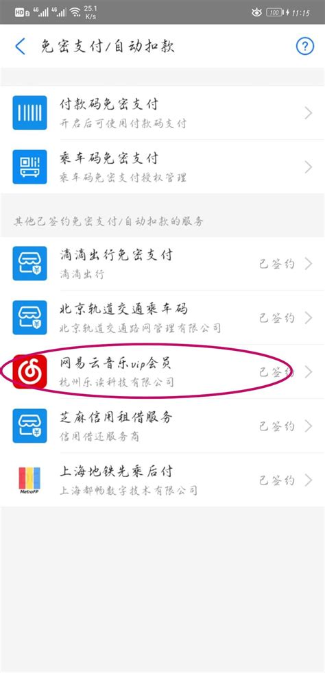 网易云音乐怎么取消续费 知乎