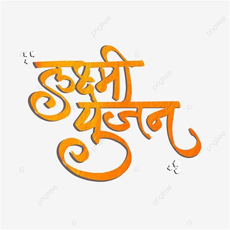 Diwali Laxmi Pujan Hindi Font Design Artofit