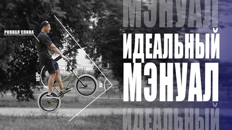 КАК НАУЧИТЬСЯ ЕЗДИТЬ НА ЗАДНЕМ КОЛЕСЕ HOW TO MANUAL на велосипеде BMX