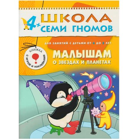 Книга Школа семи гномов 4-5 лет Полный годовой курс (12 книг) - купить ...