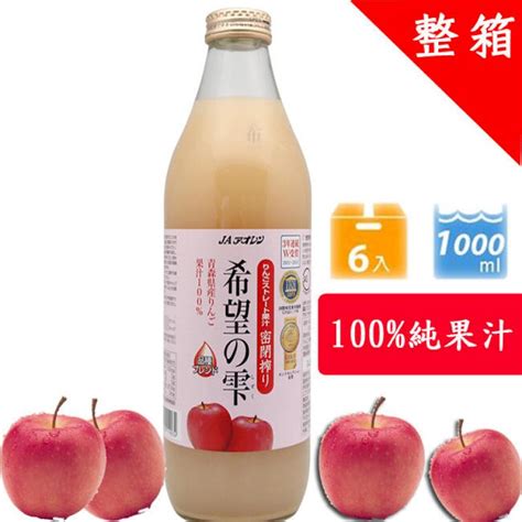 青森農協 希望之露 紅蘋果汁 一箱6瓶1000ml 100純果汁 日本進口 果汁 送禮 拜拜 日本果汁 青森蘋果 Pchome 24h購物