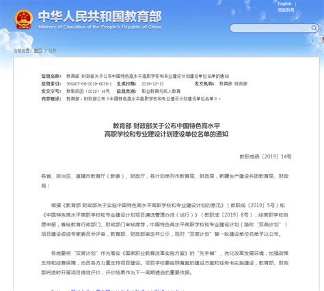 教育部 财政部关于公布中国特色高水平高职学校和专业建设计划建设单位名单的通知 山西职业技术学院 教务科技部